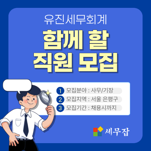 유진세무회계
