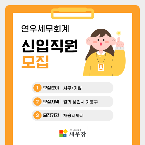 연우세무회계
