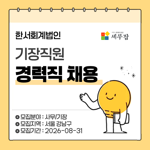 한서회계법인