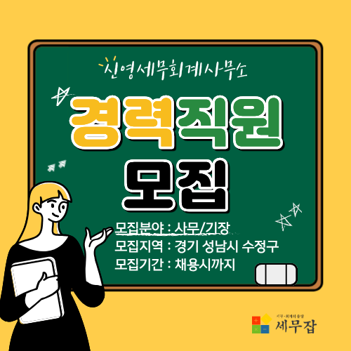 신영세무회계사무소