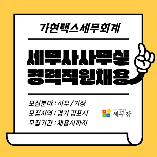 가현택스세무회계