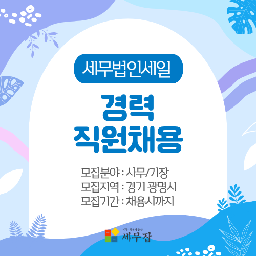 세무법인세일