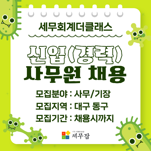 세무회계더클래스
