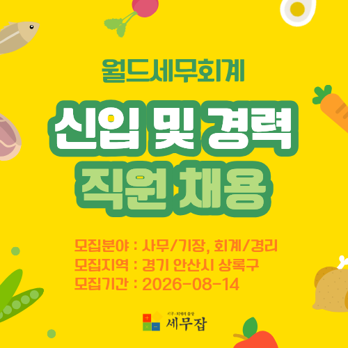 월드세무회계 월드세무회계