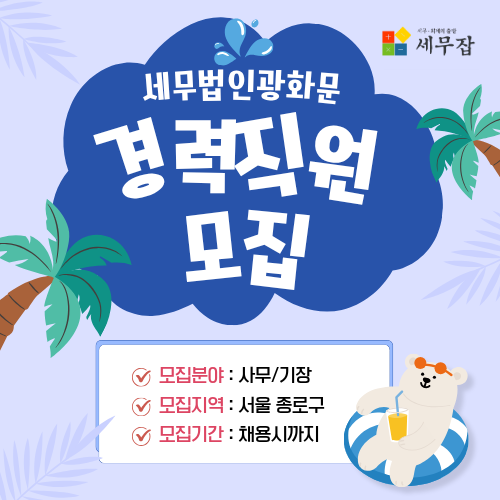 세무법인광화문 세무법인광화문