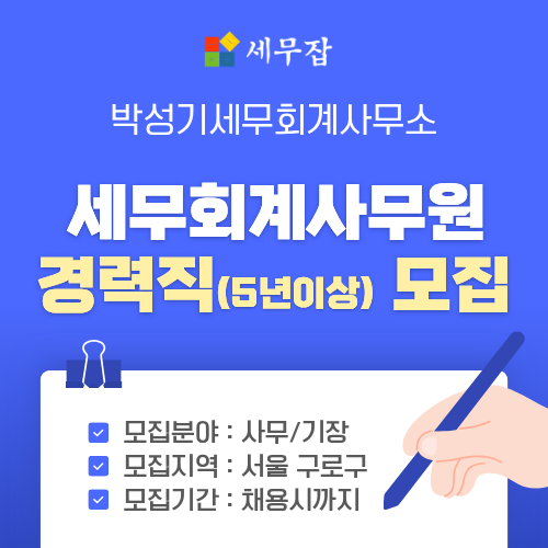 박성기세무회계사무소