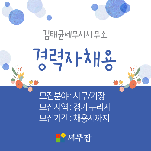김태균세무사사무소 김태균세무사사무소
