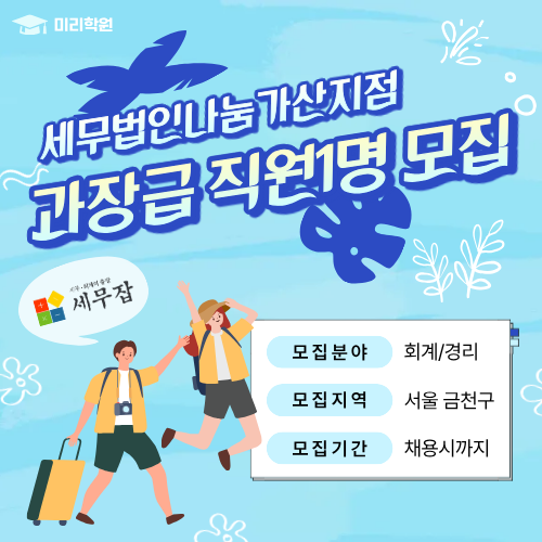 세무법인나눔가산지점