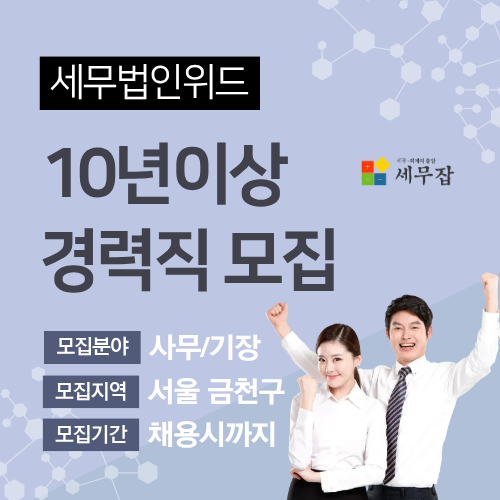 세무법인위드