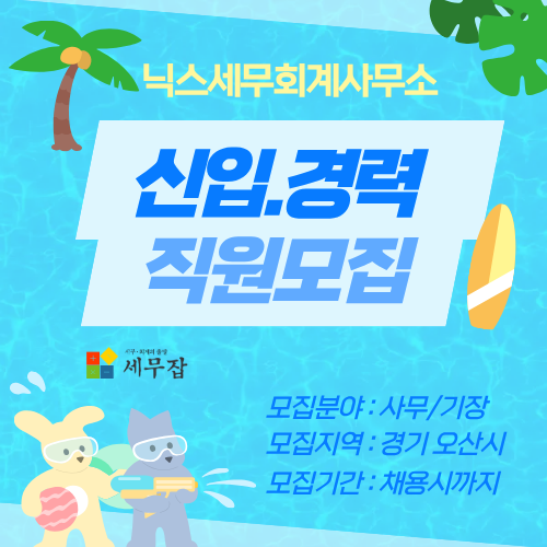 닉스세무회계사무소 닉스세무회계사무소