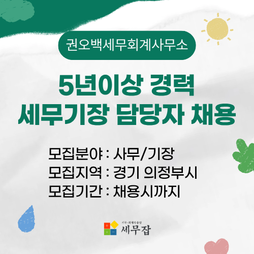 권오백세무회계사무소