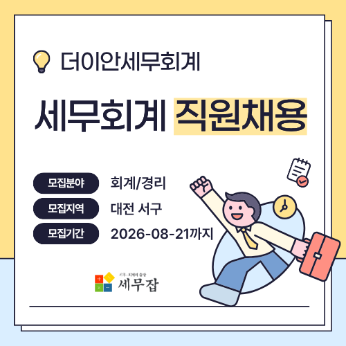 더이안세무회계