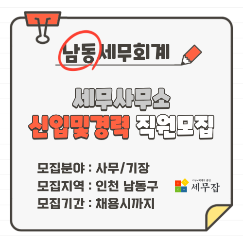 남동세무회계