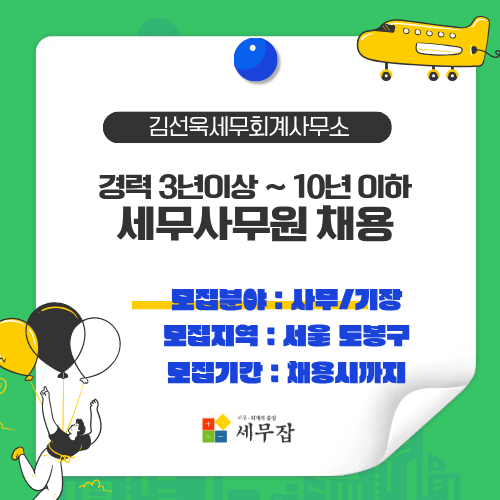 김선욱세무회계사무소