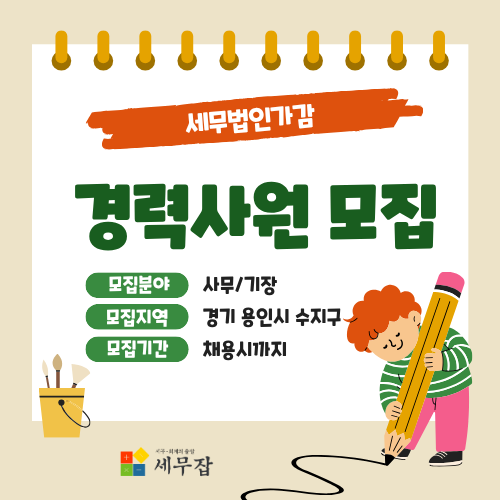 세무법인가감
