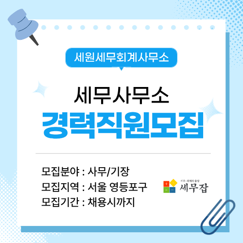 세원세무회계사무소