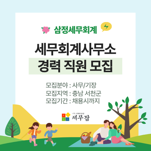 삼정세무회계 삼정세무회계