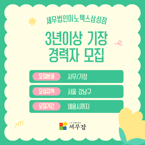 세무법인이노택스삼성점 세무법인이노택스삼성점