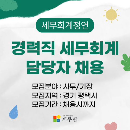 세무회계정연