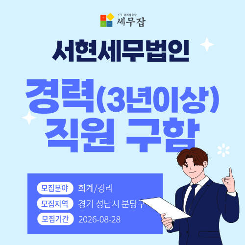 서현세무법인