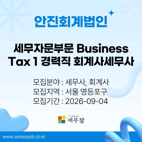 안진회계법인