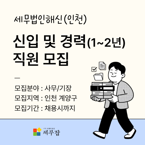 세무법인해신(인천)