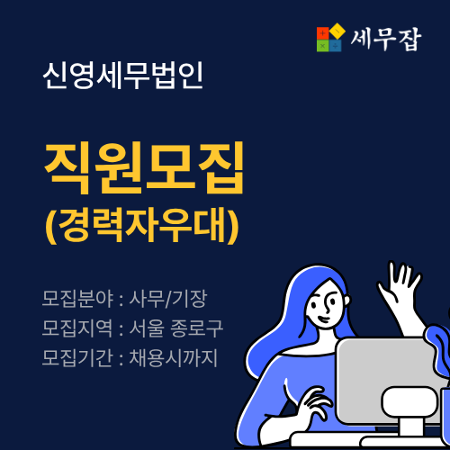 신영세무법인