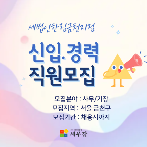 세법인한림금천지점