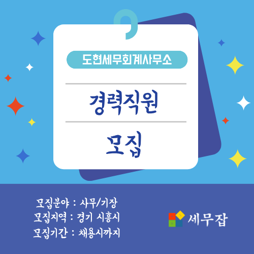 도현세무회계사무소 도현세무회계사무소