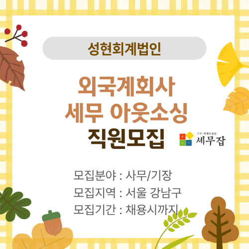 성현회계법인