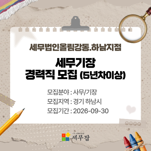 세무법인올림강동.하남지점 세무법인올림강동.하남지점