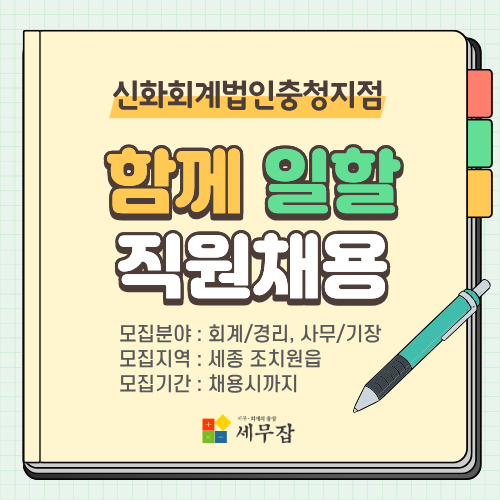 신화회계법인충청지점