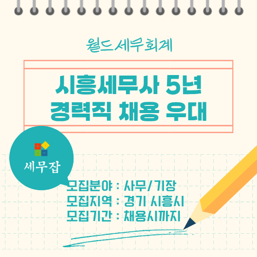 월드세무회계