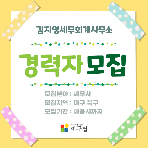 김지영세무회계사무소