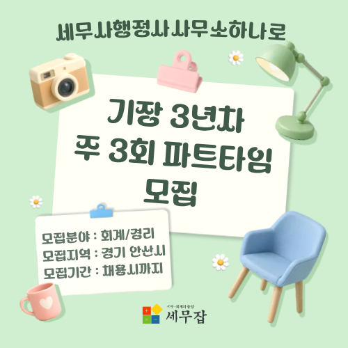 세무사행정사사무소하나로