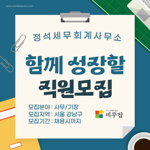 정석세무회계사무소