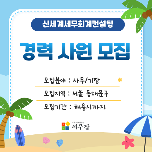 신세계세무회계컨설팅