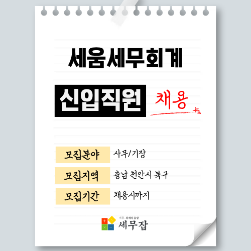 세움세무회계 세움세무회계