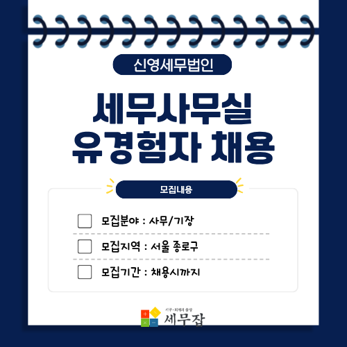 신영세무법인