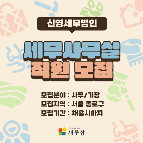 신영세무법인