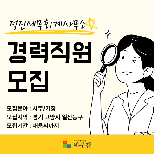 정진세무회계사무소