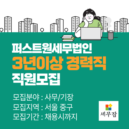 퍼스트원세무법인