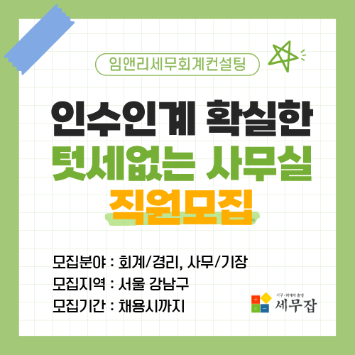 임앤리세무회계컨설팅