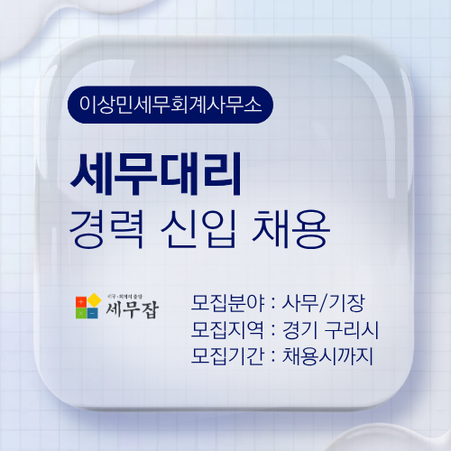 이상민세무회계사무소 이상민세무회계사무소