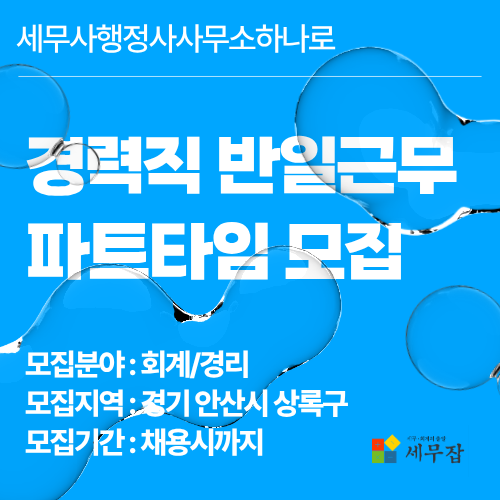 세무사행정사사무소하나로