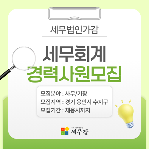 세무법인가감