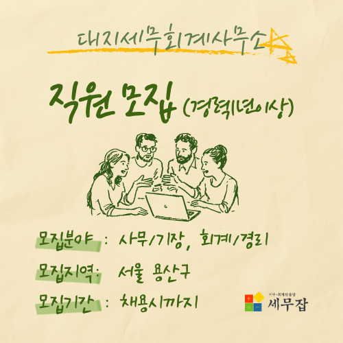 대지세무회계사무소 대지세무회계사무소