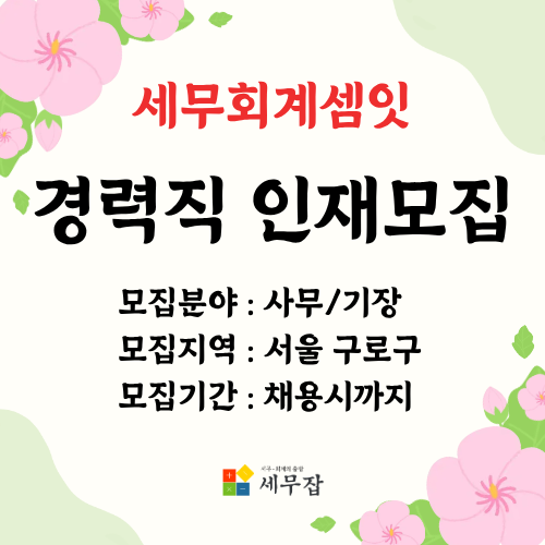 세무회계셈잇