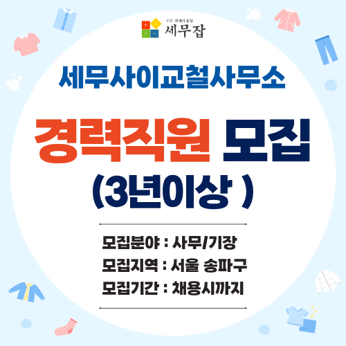 세무사이교철사무소 세무사이교철사무소