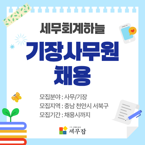 세무회계하늘